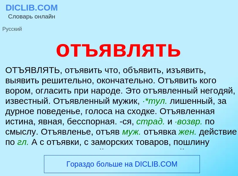 Что такое отъявлять - определение