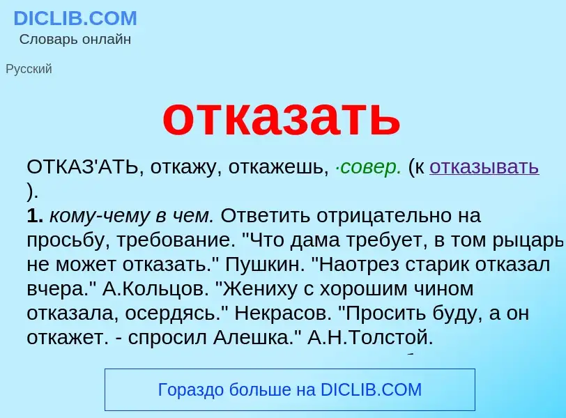 Was ist отказать - Definition