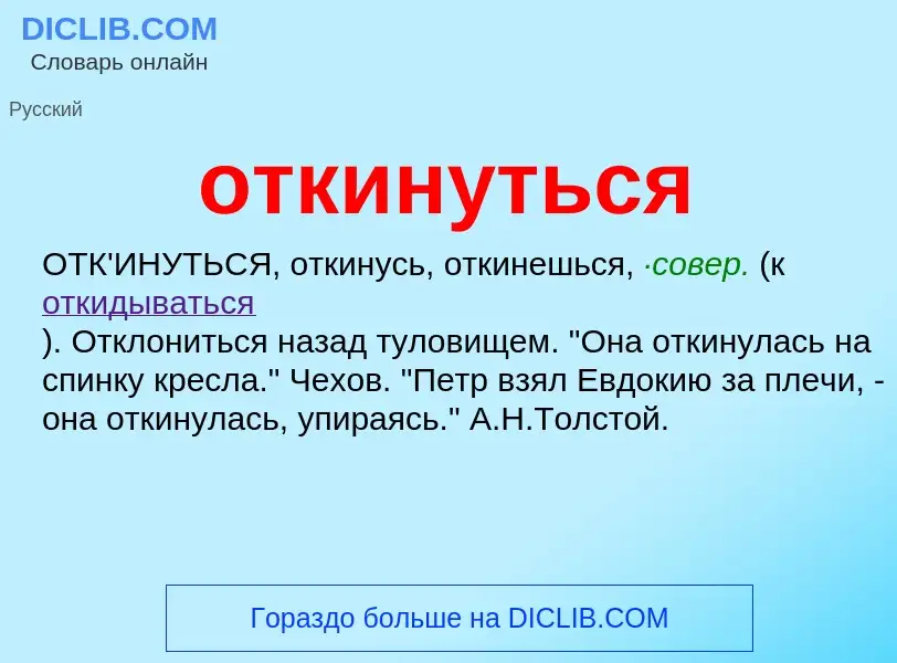 Что такое откинуться - определение