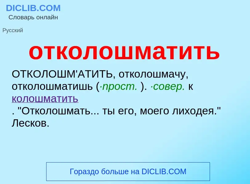 O que é отколошматить - definição, significado, conceito