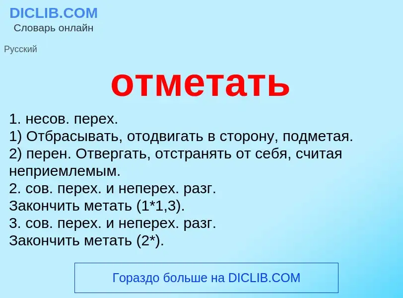 Что такое отметать - определение