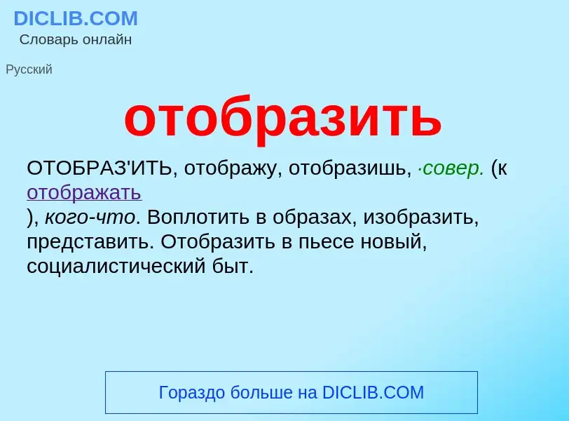 What is отобразить - definition