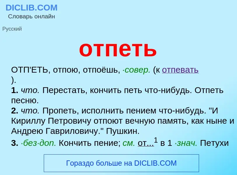 Что такое отпеть - определение