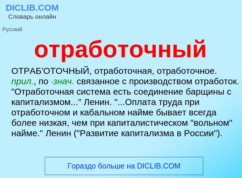 Что такое отработочный - определение