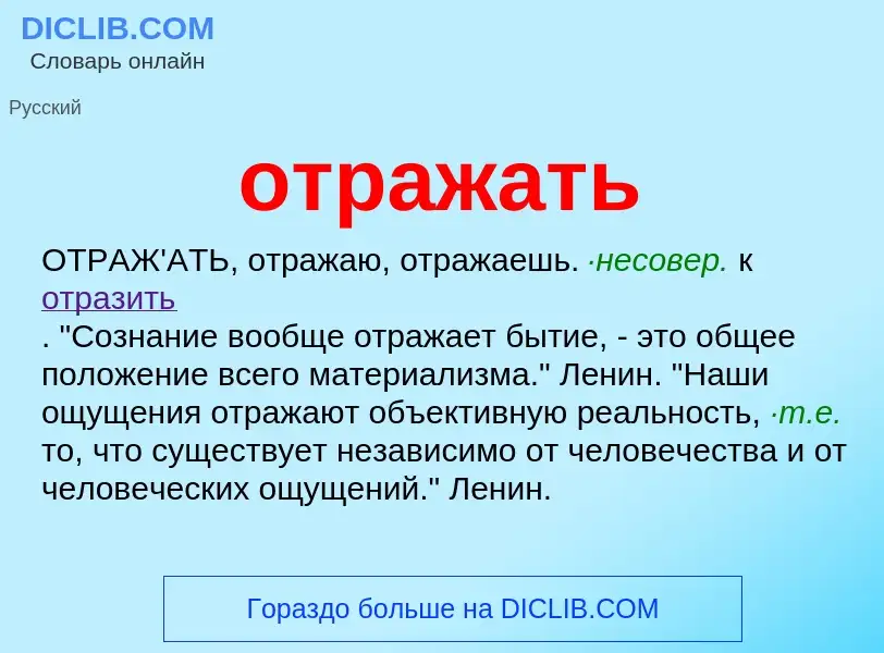 Что такое отражать - определение