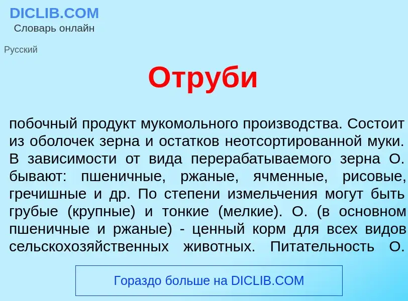 What is <font color="red">О</font>труби - definition