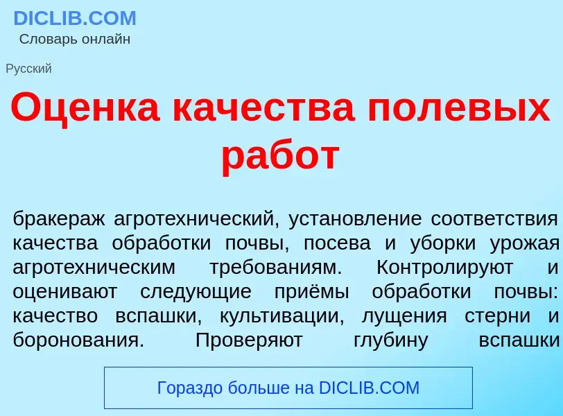 ¿Qué es Оц<font color="red">е</font>нка к<font color="red">а</font>чества полев<font color="red">ы</