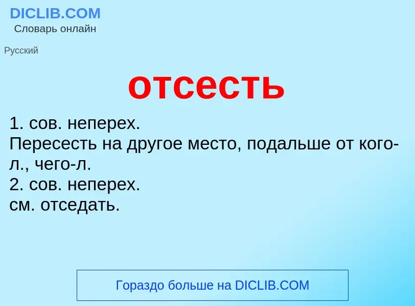 Wat is отсесть - definition