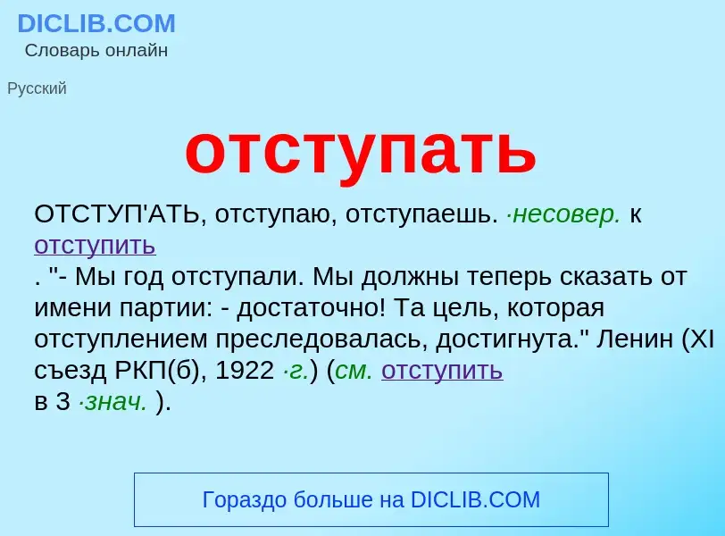 Что такое отступать - определение