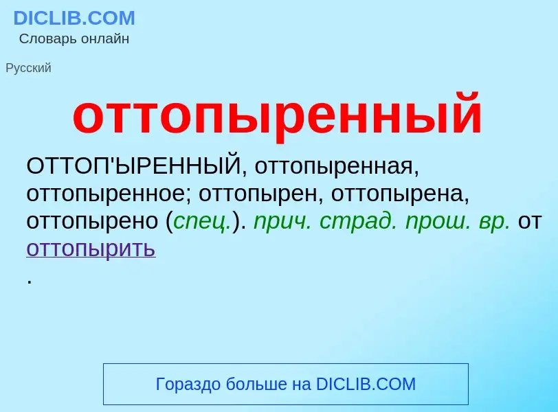 Wat is оттопыренный - definition