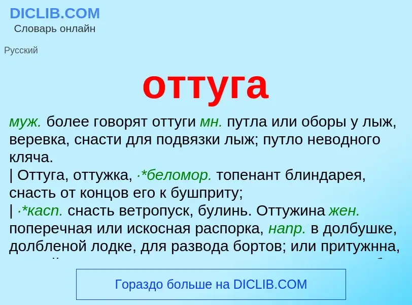 Что такое оттуга - определение