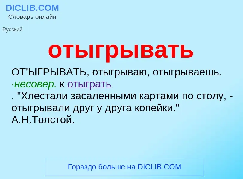 Что такое отыгрывать - определение