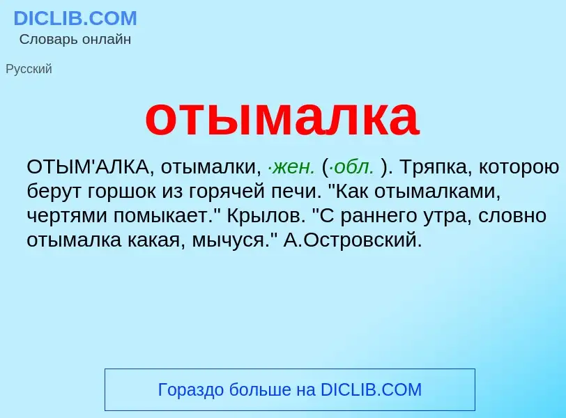 Что такое отымалка - определение