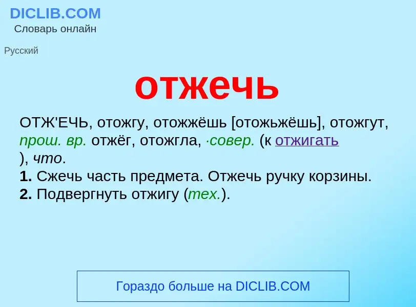 Что такое отжечь - определение