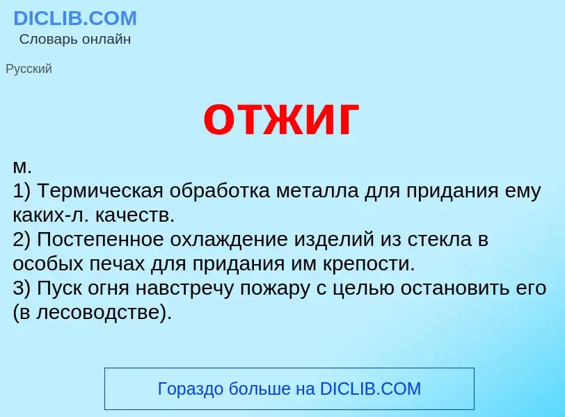 O que é отжиг - definição, significado, conceito
