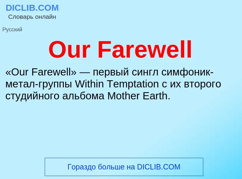 Wat is Our Farewell - definition