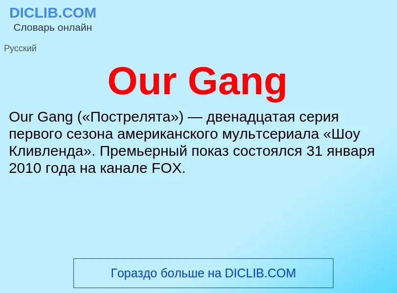 Wat is Our Gang - definition