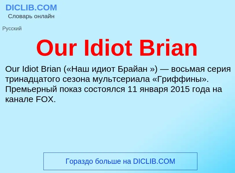 Wat is Our Idiot Brian - definition