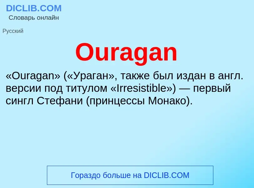 Wat is Ouragan - definition