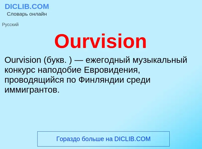 Wat is Ourvision - definition