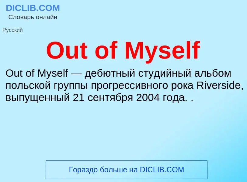 Wat is Out of Myself - definition