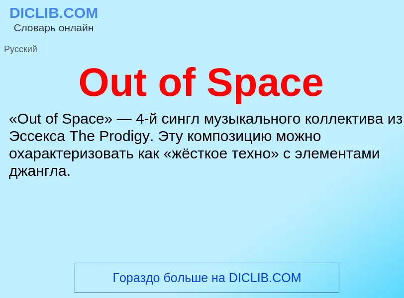 Wat is Out of Space - definition