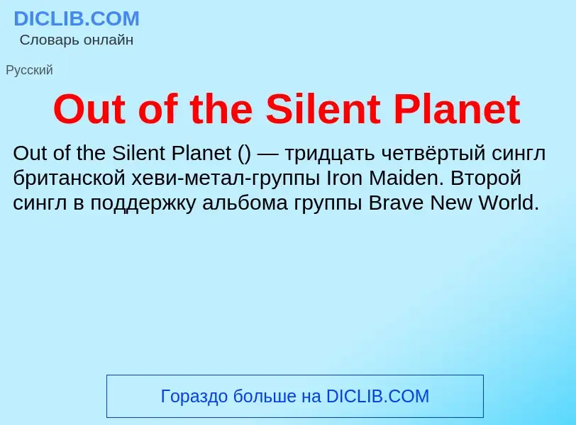 Wat is Out of the Silent Planet - definition