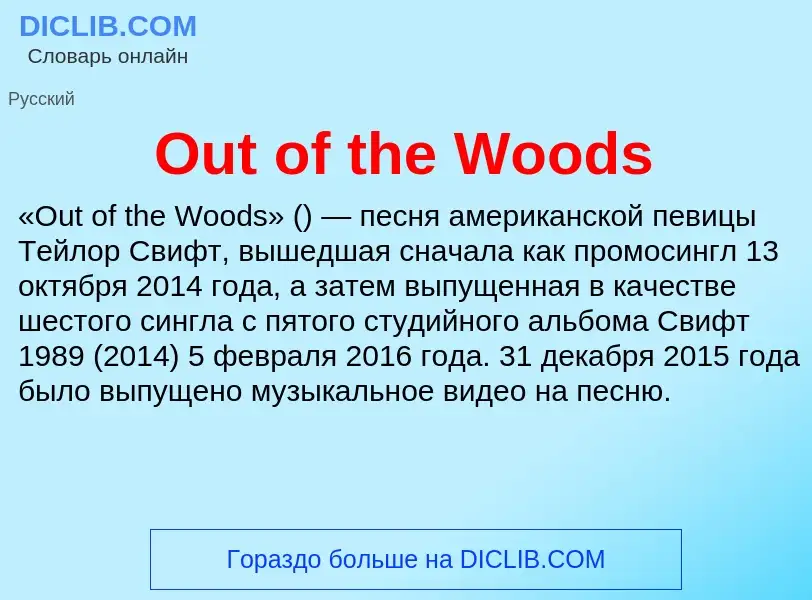 Wat is Out of the Woods - definition