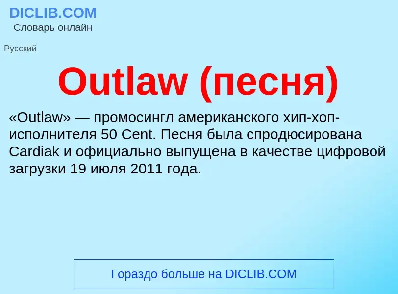 Wat is Outlaw (песня) - definition