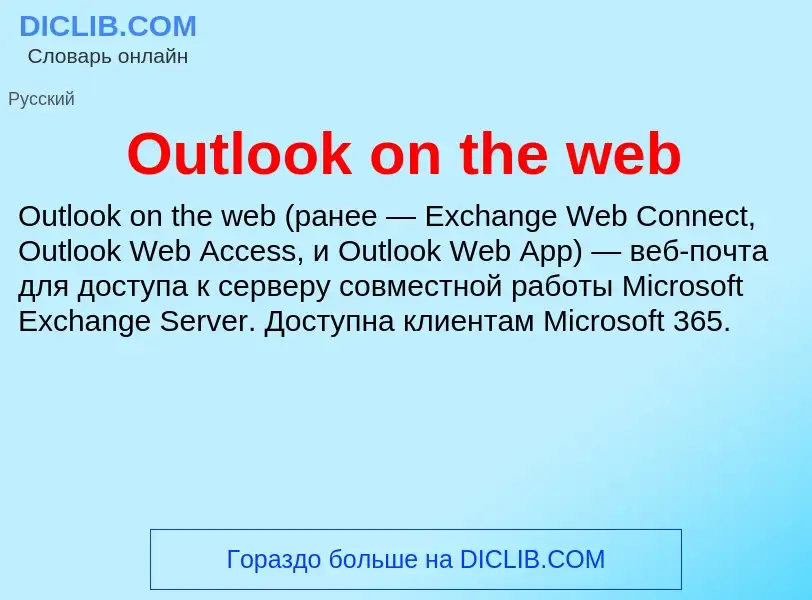 Wat is Outlook on the web - definition