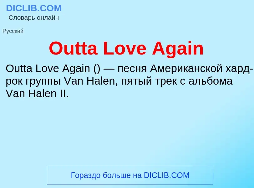 Wat is Outta Love Again - definition