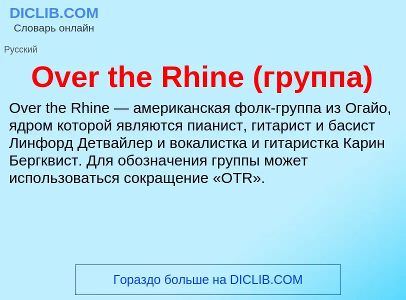 Wat is Over the Rhine (группа) - definition