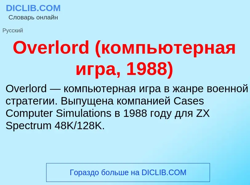 Wat is Overlord (компьютерная игра, 1988) - definition