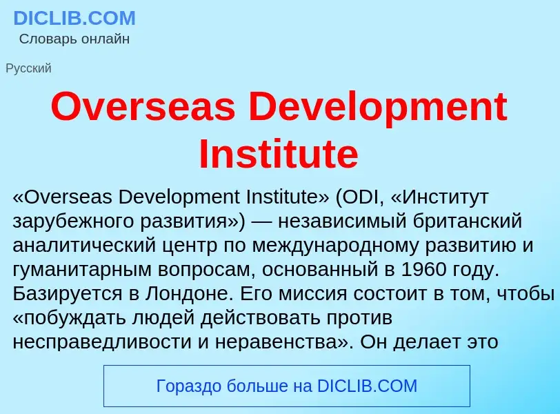 Wat is Overseas Development Institute - definition