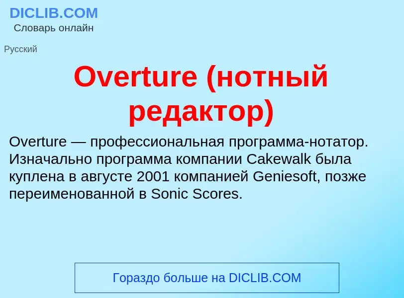 Wat is Overture (нотный редактор) - definition