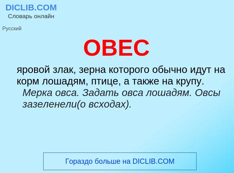 Что такое ОВЕС - определение