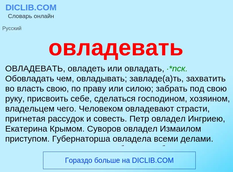 Что такое овладевать - определение