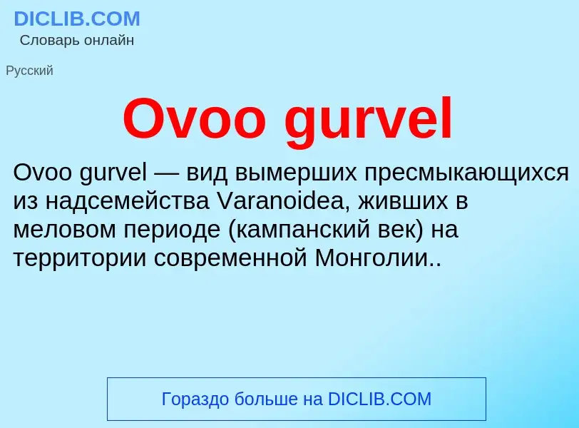 Wat is Ovoo gurvel - definition