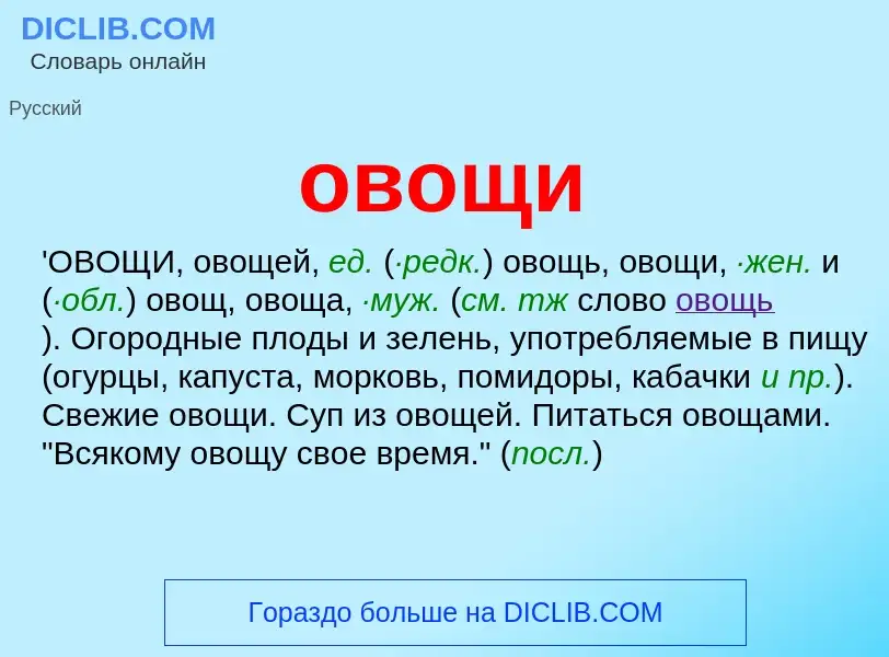 Что такое овощи - определение