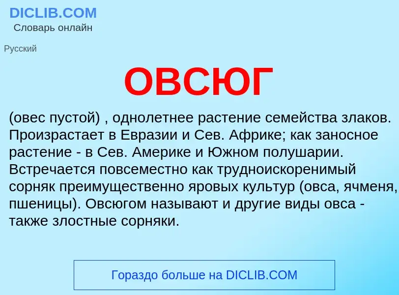 Что такое ОВСЮГ - определение