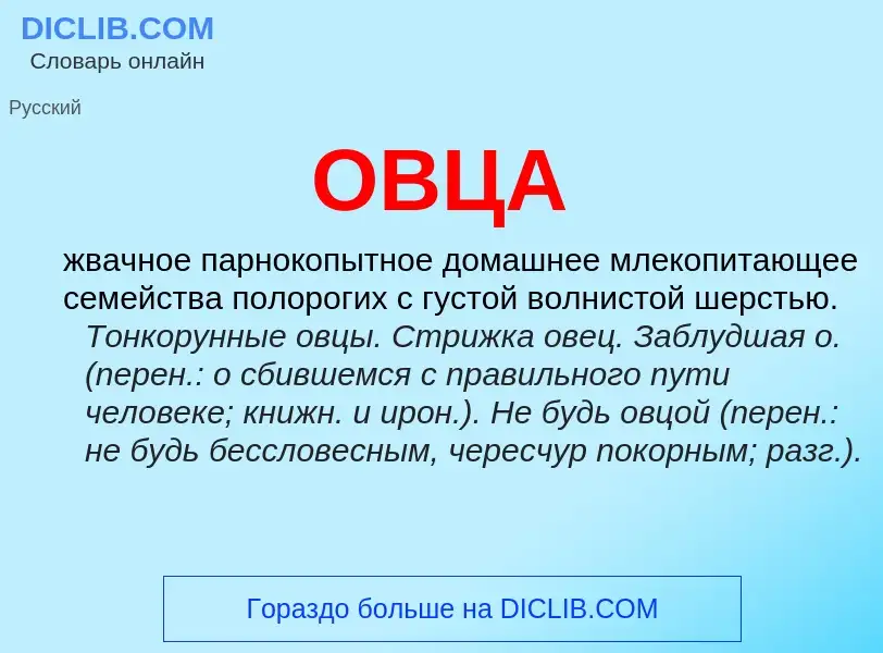 What is ОВЦА - meaning and definition