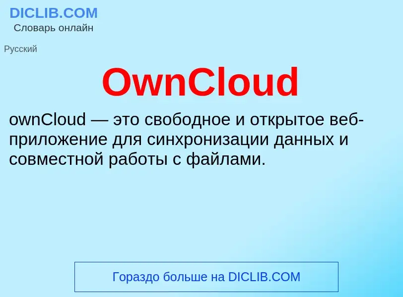 Wat is OwnCloud - definition