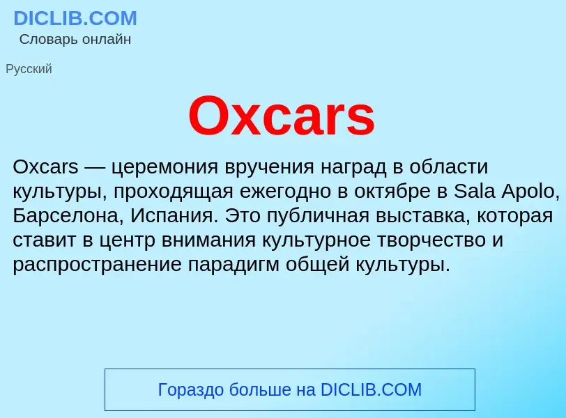 Was ist Oxcars - Definition