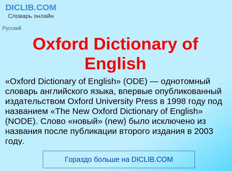 Wat is Oxford Dictionary of English - definition