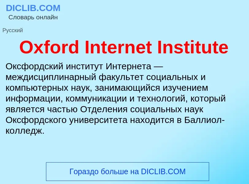 Wat is Oxford Internet Institute - definition