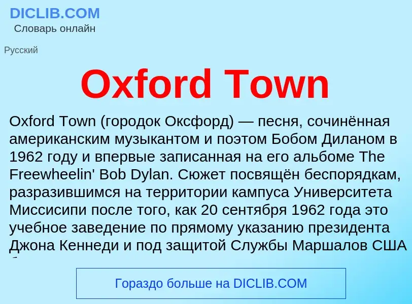 Che cos'è Oxford Town - definizione