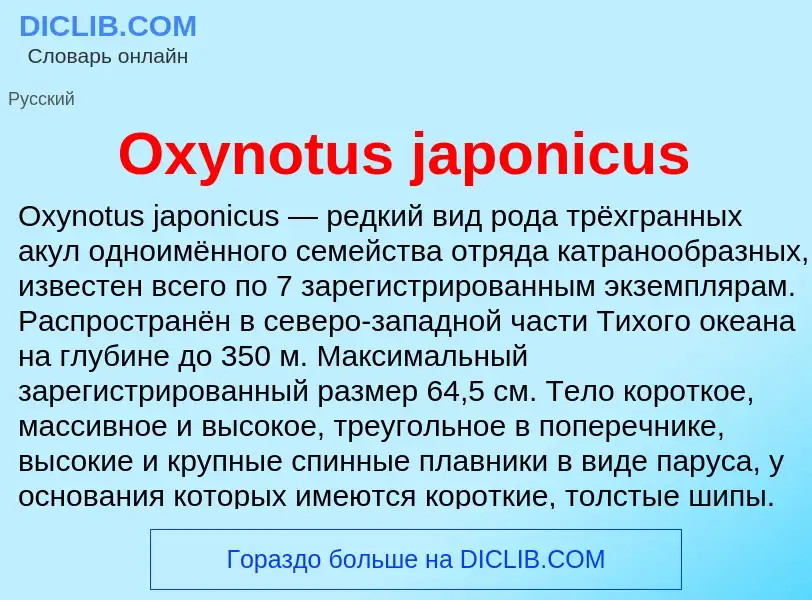 Wat is Oxynotus japonicus - definition