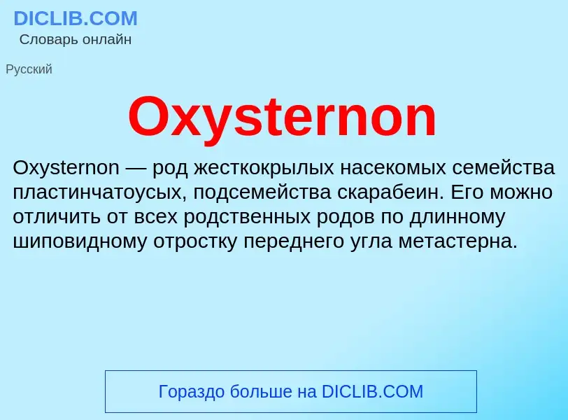 Wat is Oxysternon - definition