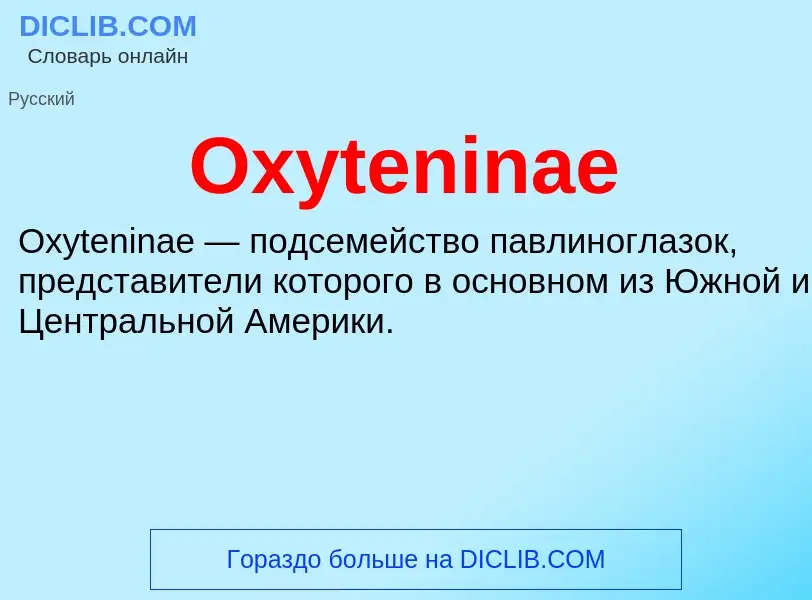 Was ist Oxyteninae - Definition