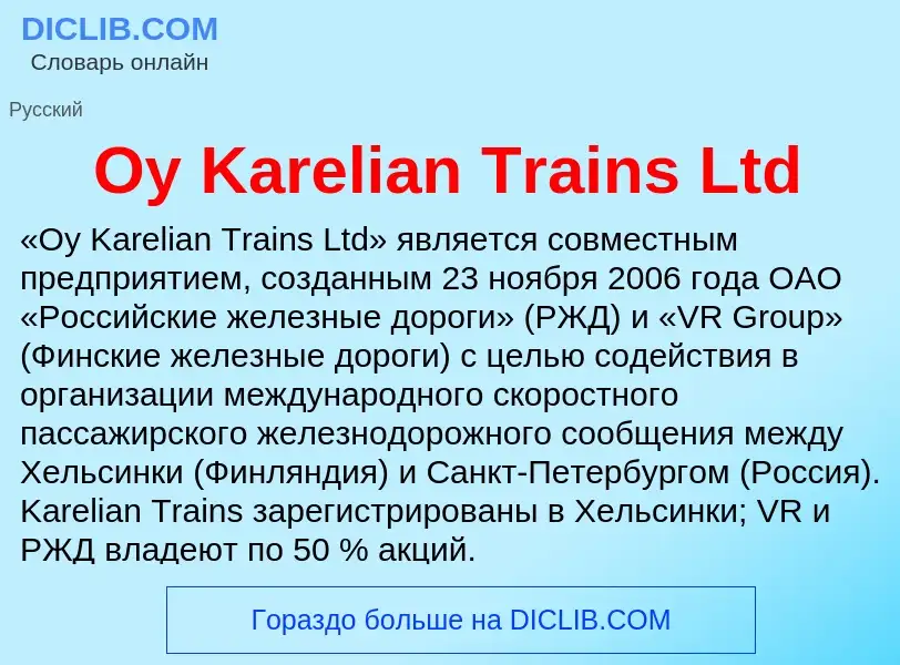 Wat is Oy Karelian Trains Ltd - definition